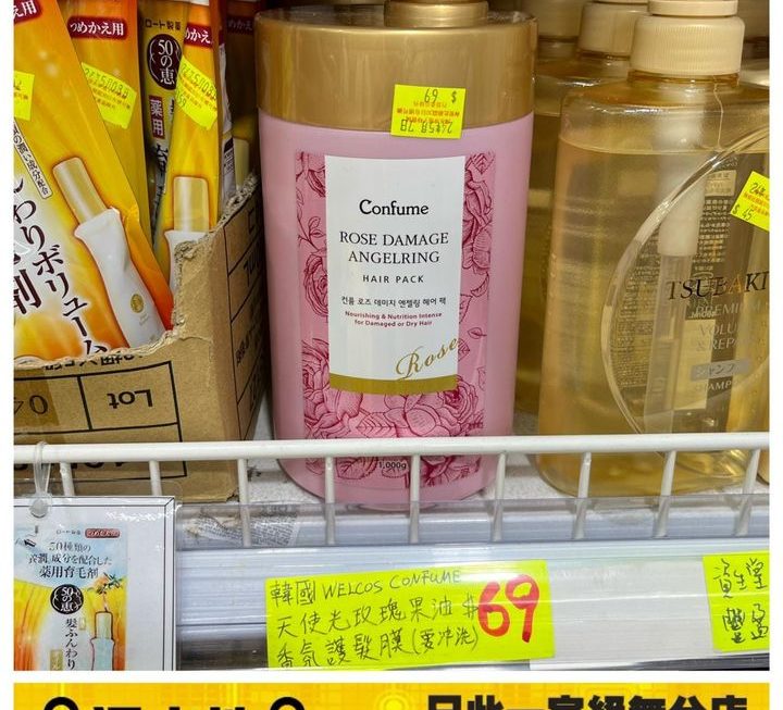 WELCOS玫瑰果油香氛護髮膜~$69