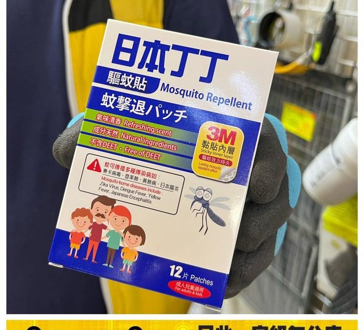 日本丁丁驅蚊貼~$10/盒