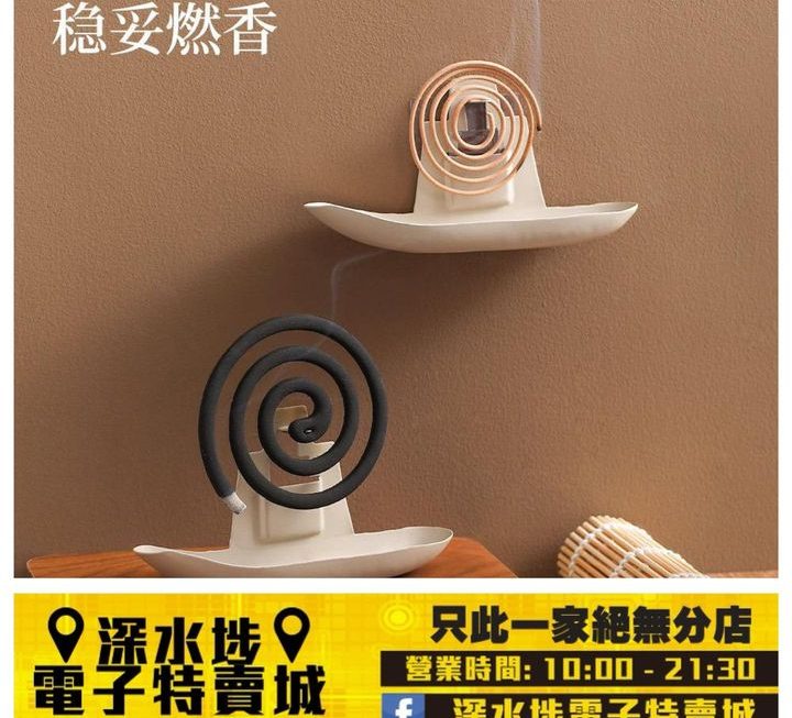 小船蚊香兜~$10