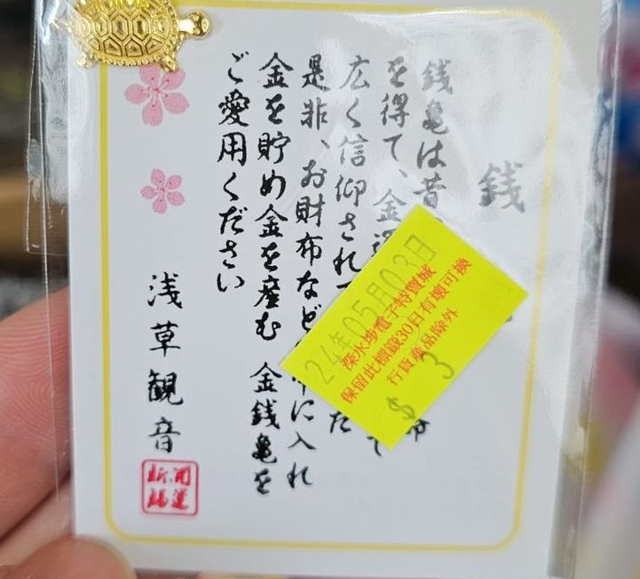＄3。 門口位飾物