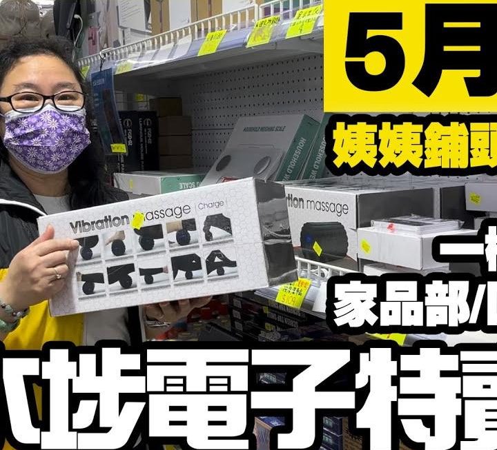 今日姨姨同大家介紹門口位、家品部多款新貨