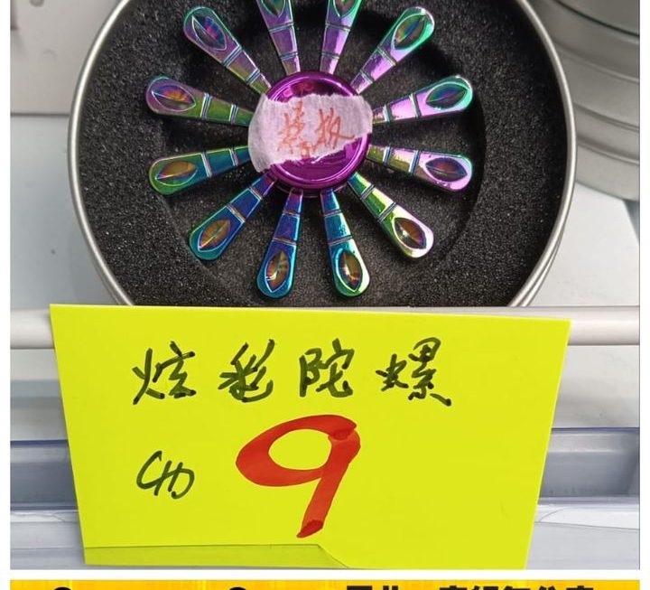 手指炫彩陀螺 ~$9