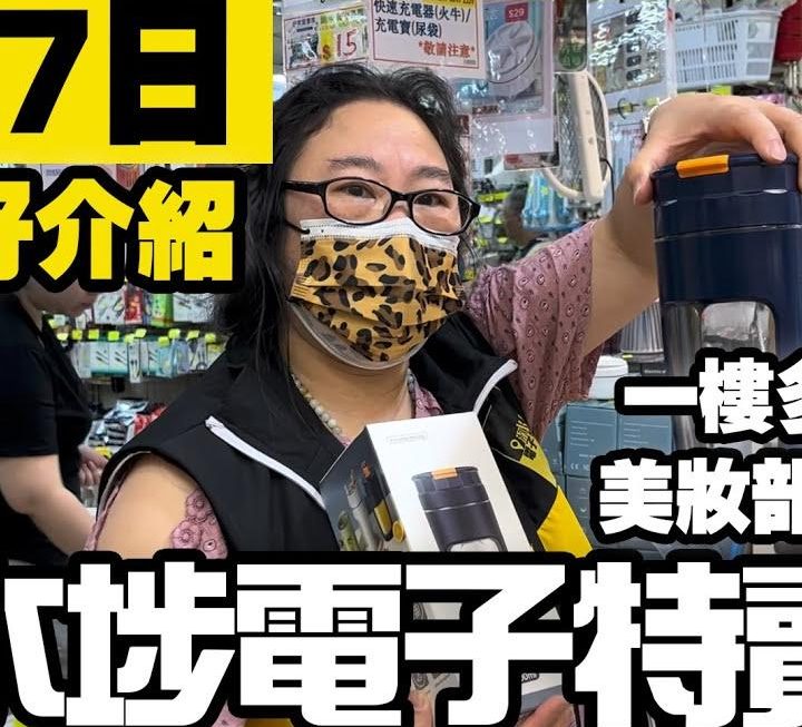 今日姨姨返嚟為大家介紹