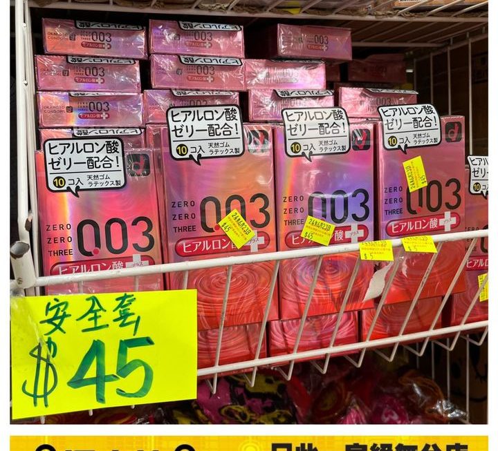 日本製 0.03 ~$45/盒