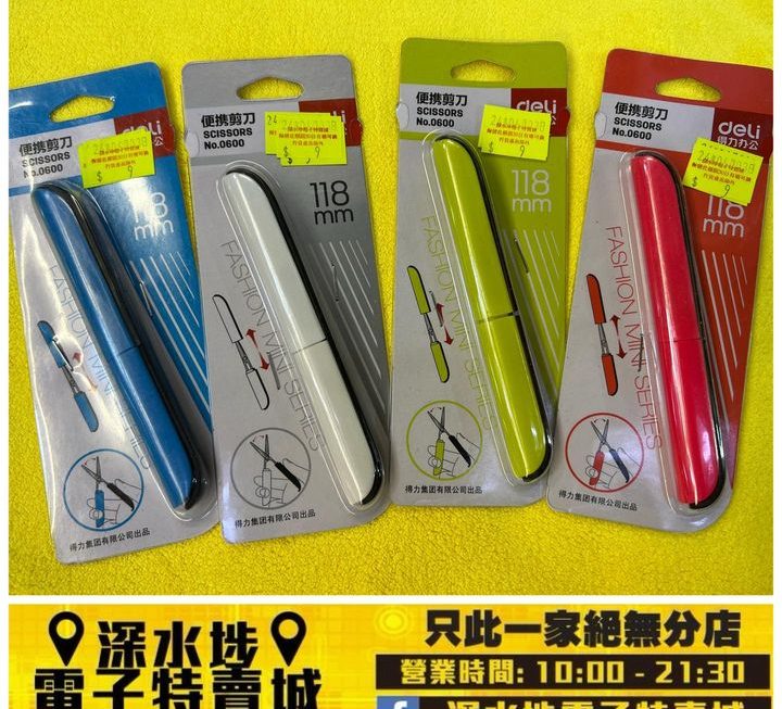 便攜剪刀~$9