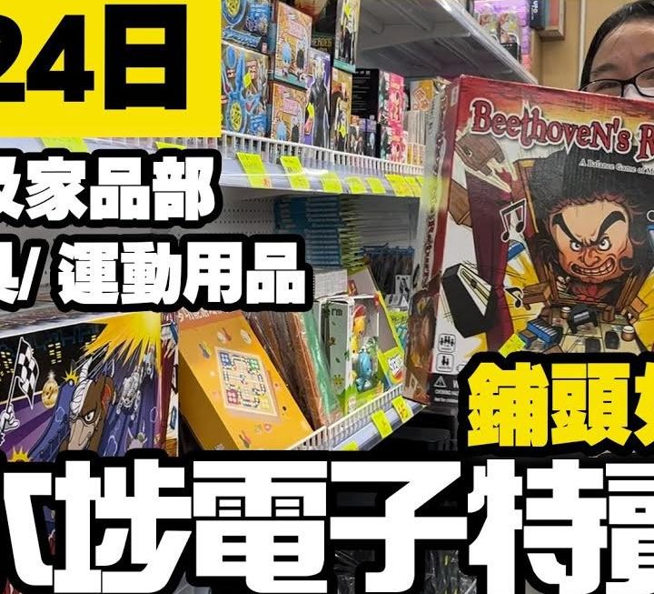 今日睇睇中間位新貨區有咩貨，