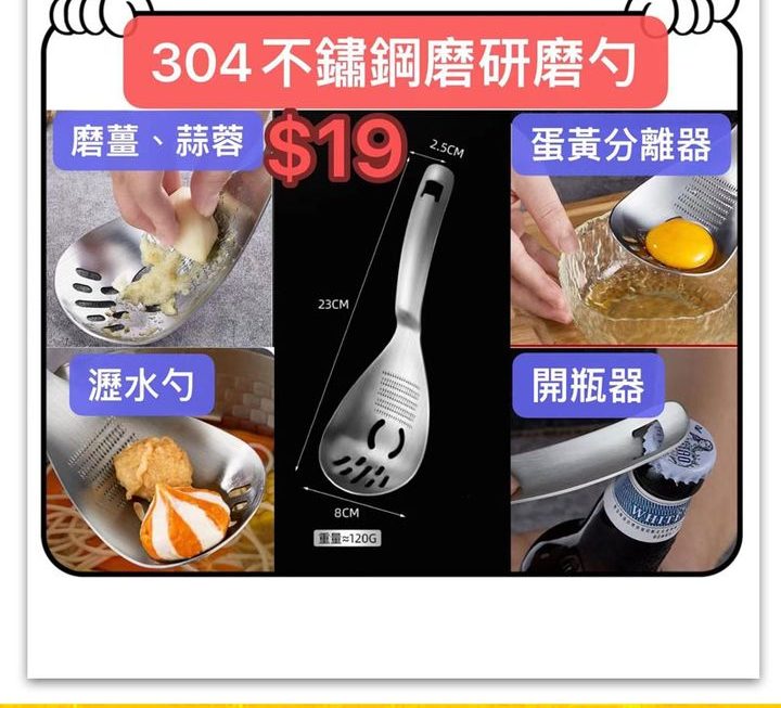 304不鏽鋼磨研磨勺~$19