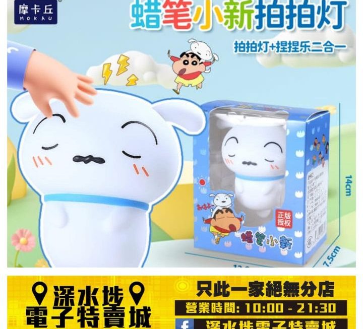 蠟筆小新小白拍拍小夜燈~$29