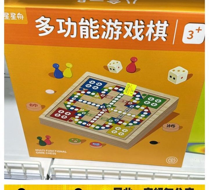 多功能遊戲棋~$49