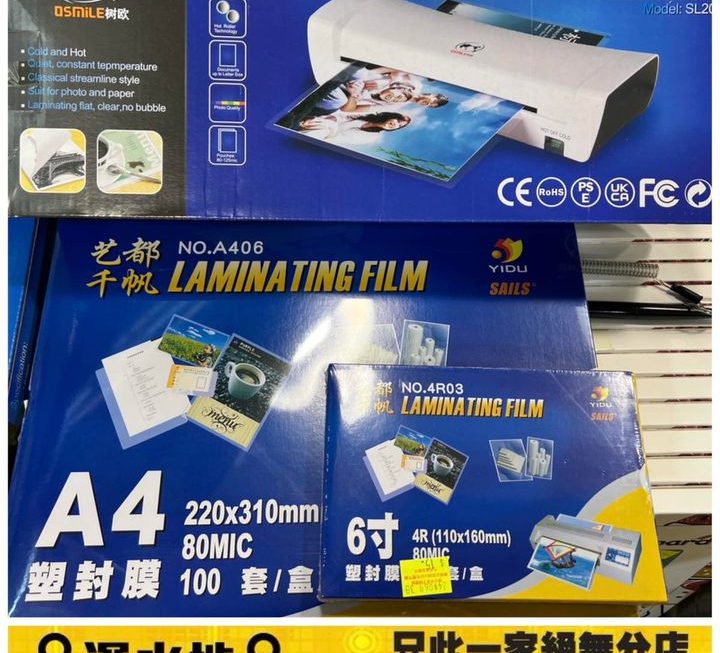 SL200 A4過膠機 ~$119