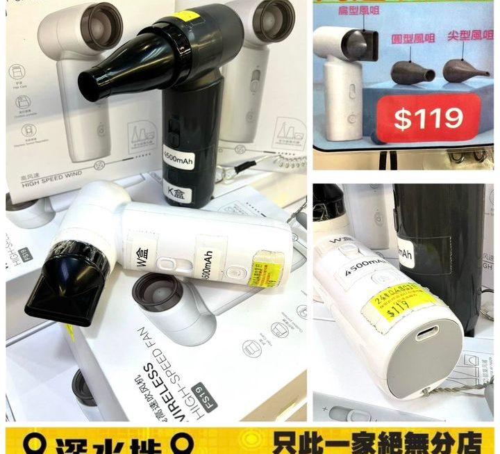 FS19 無線高速吹風機 ~$119