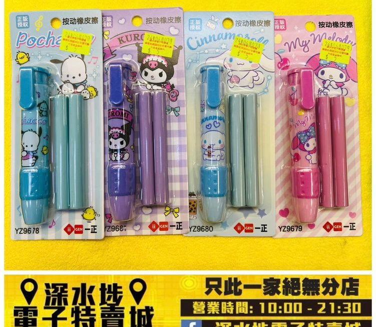 擦膠筆  ~$5