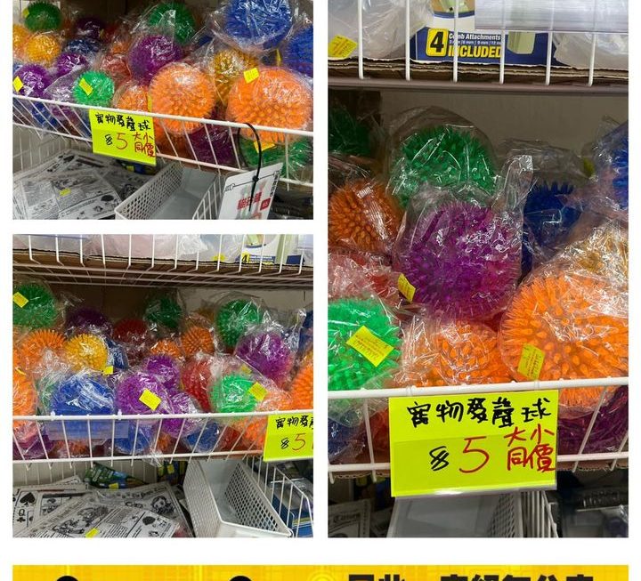 寵物專用發聲玩具波 ~$5/ 個