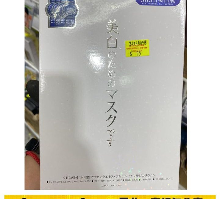 美白面膜~$75