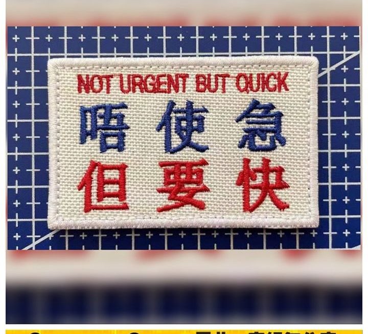 粵語圖案刺繡貼~$9/個