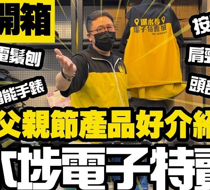 父親節就快到喇