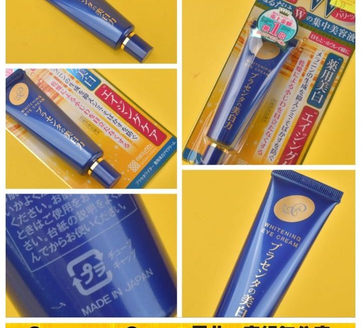 日本亮白修護眼霜~$39