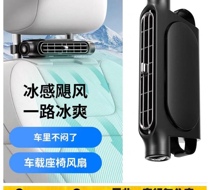 新款汽車椅背風扇~$39