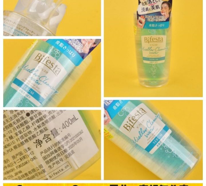 Bifesta多效美肌卸妝水~$29