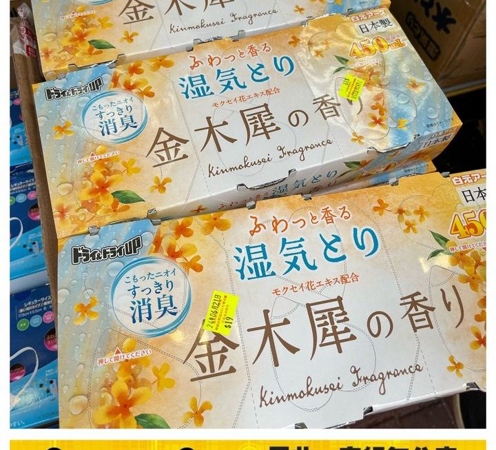 日式金木犀吸濕盒~$19