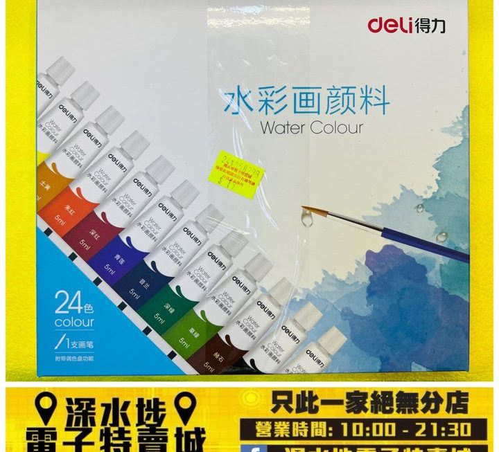 水彩顏料 ~$19