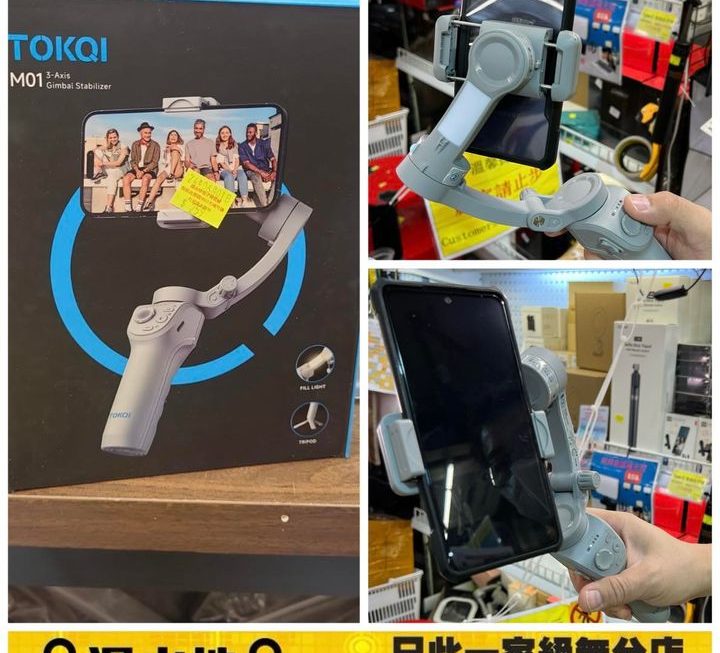 多用途防手震三軸手機穩定器～$259