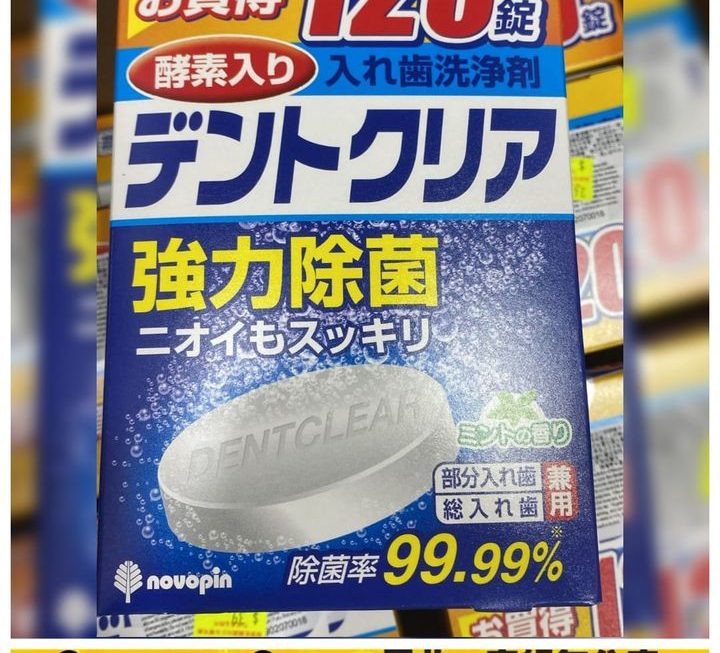 DENTCLEAR 日本小久保假牙清潔錠片 ~$39