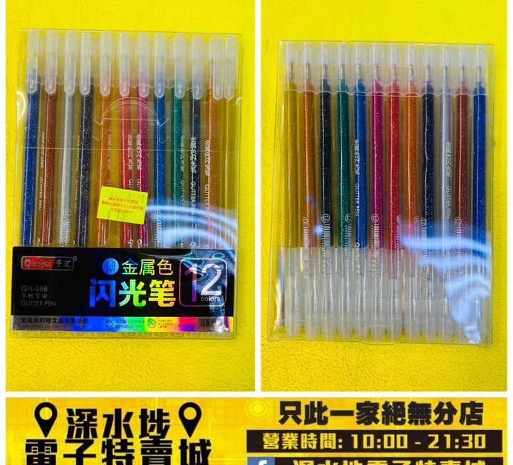 金屬色閃光筆 ~$10