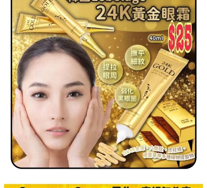 韓國黃金眼霜~$25