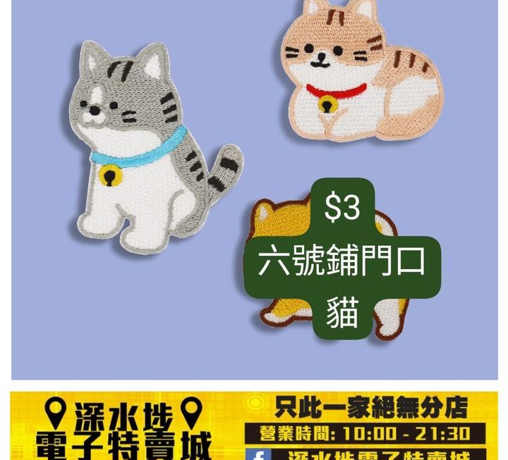 貓貓造型燙章 ~$3/ 個