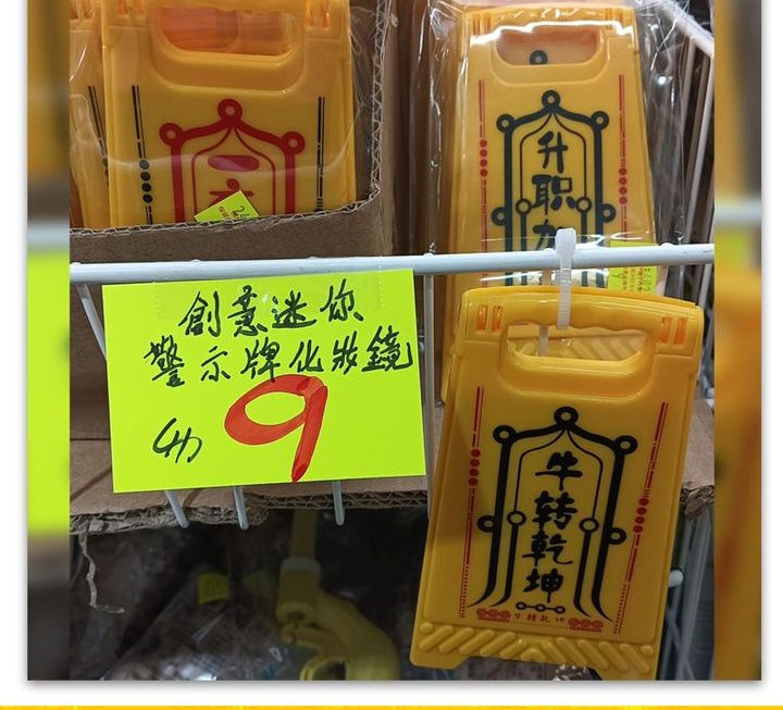 迷你警示牌化妝鏡~$9/款