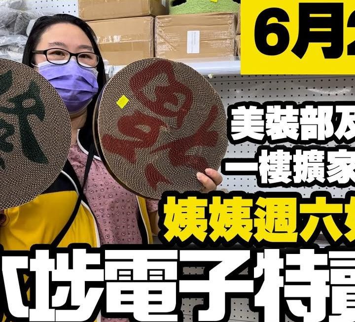 姨姨官方YouTube片又上架喇