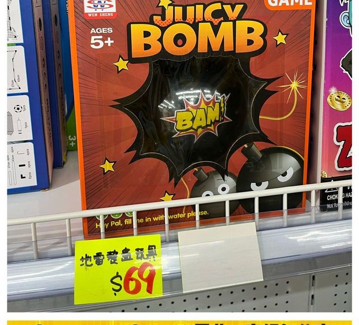 噴水地雷玩具~$69