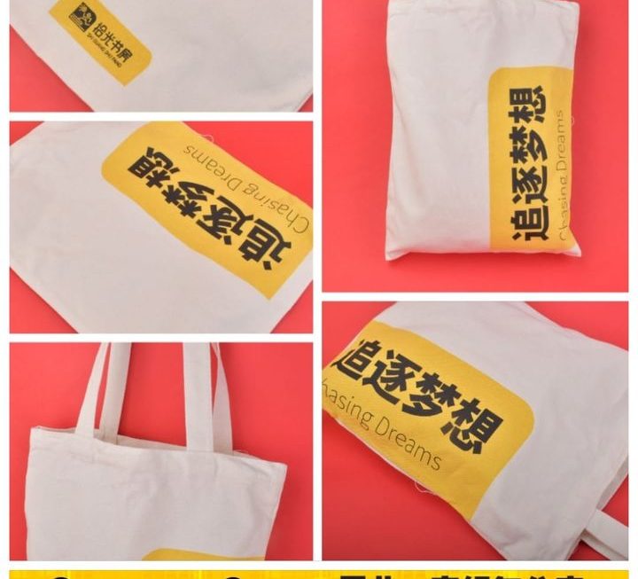 「追逐夢想」手提環保袋 ~$3