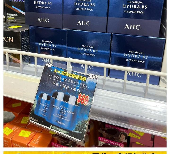 AHC 玻尿酸睡眠面膜~$69