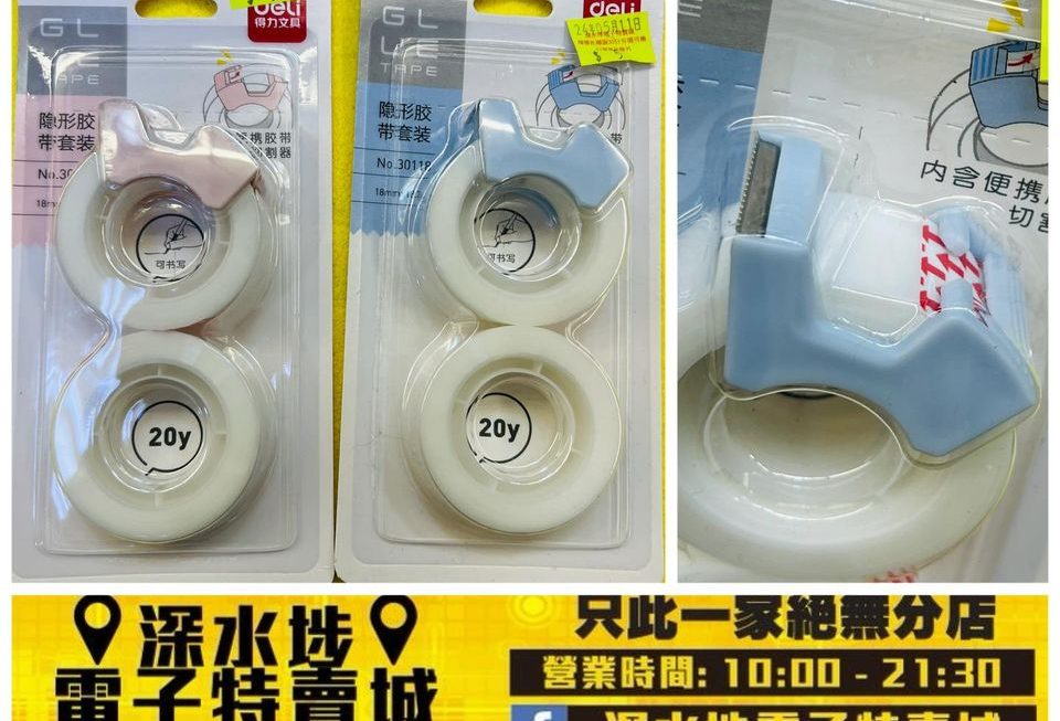膠紙連切割器套裝  ~$5