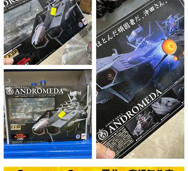 宇宙戰艦 Andromeda ~$299