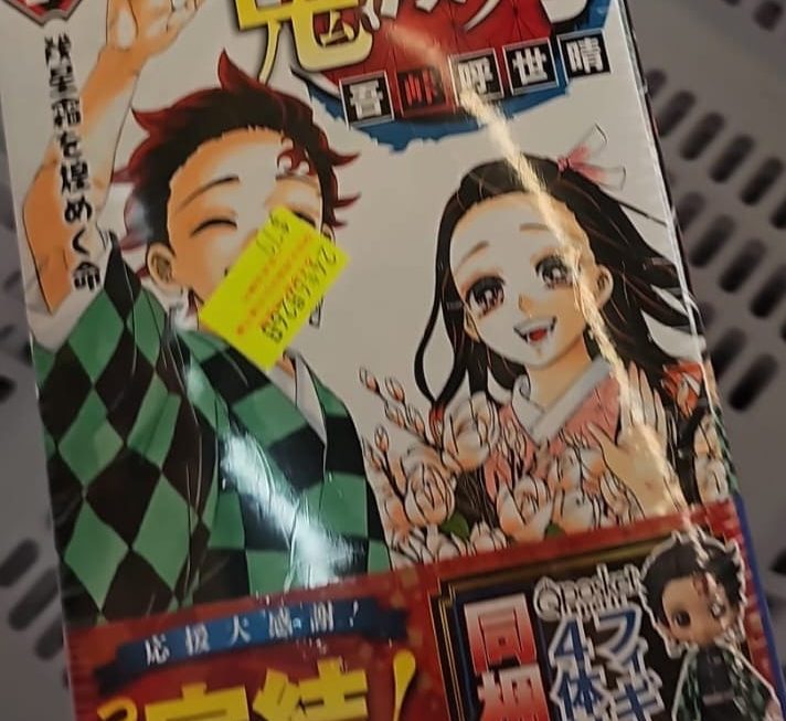 $79 鬼滅之刃特典門口位