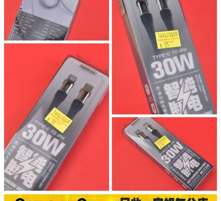 Remax.RC-C116數據充電線~$25【特價】