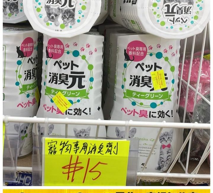 寵物專用消臭元除味劑~$15/支