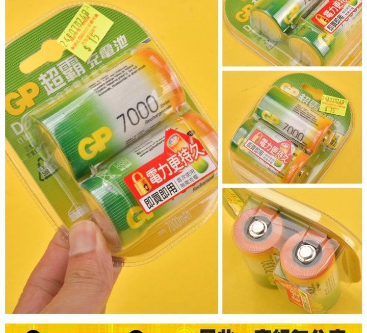 GP 7000mah 大電~$15