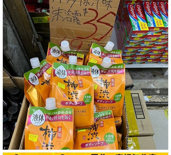 柿涉防汗味沐浴露補充裝~$35