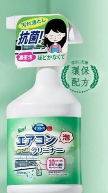 $10 冷氣機清潔噴 門口位