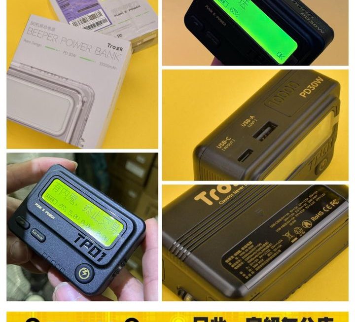 Trozk Call機造型USB流動充電器 ~密碼Bei