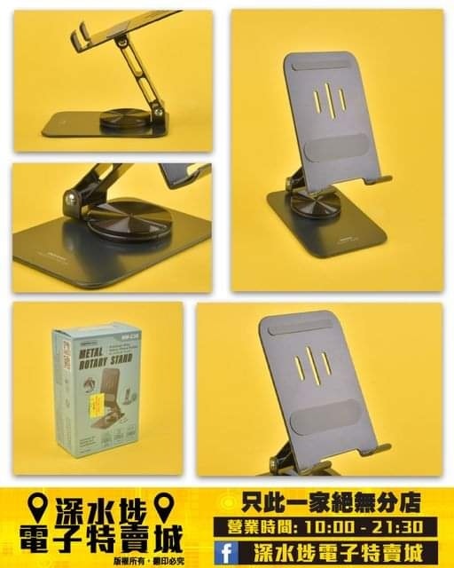 REMAX.RM-C38摺疊式手機支架 ~ $20