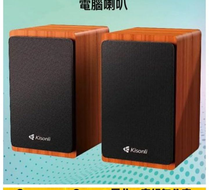 Kisonli X23電腦喇叭~$79