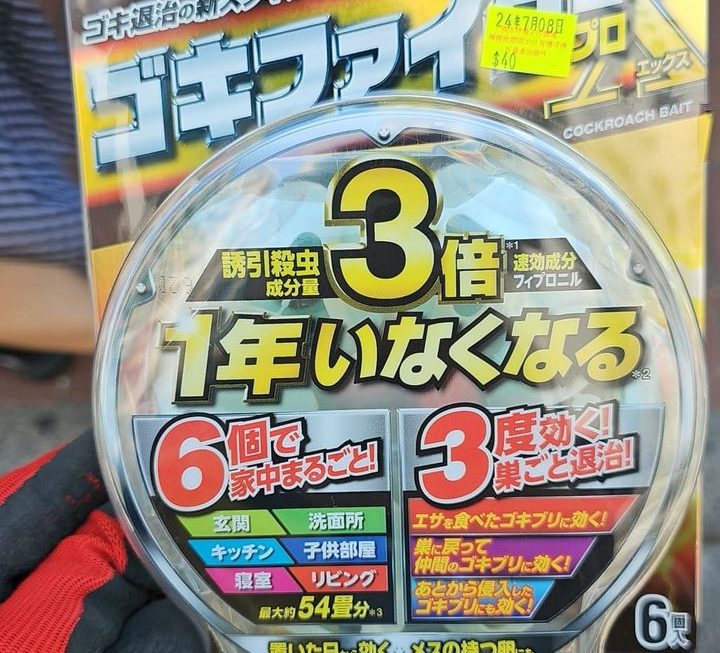 $40 曱甴藥餌門口位