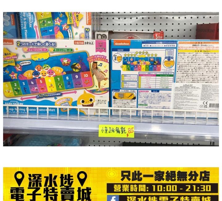 小童電玩跳舞氈~$85