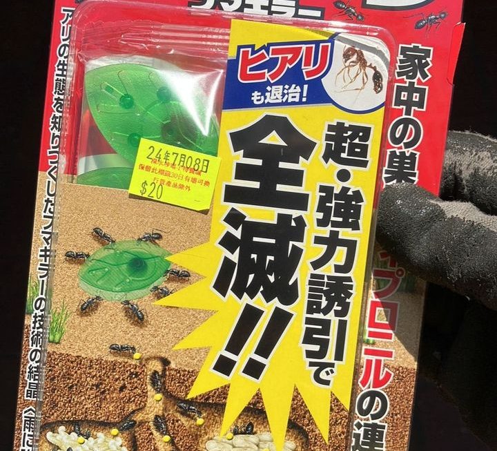 $20 門口位 螞蟻藥