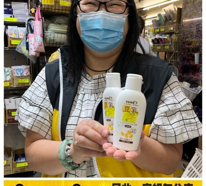 豆乳潤膚乳液 ~$2/支